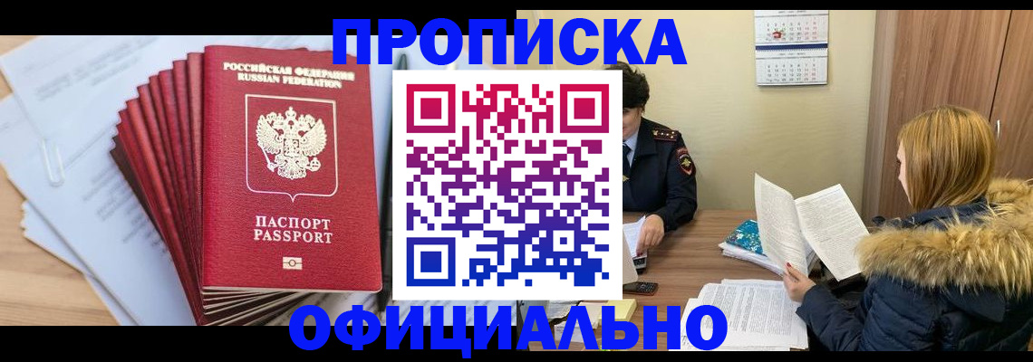 временная регистрация для всех в Слюдянке