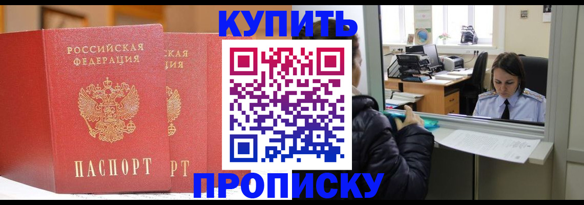 прописка для школы в Слюдянке