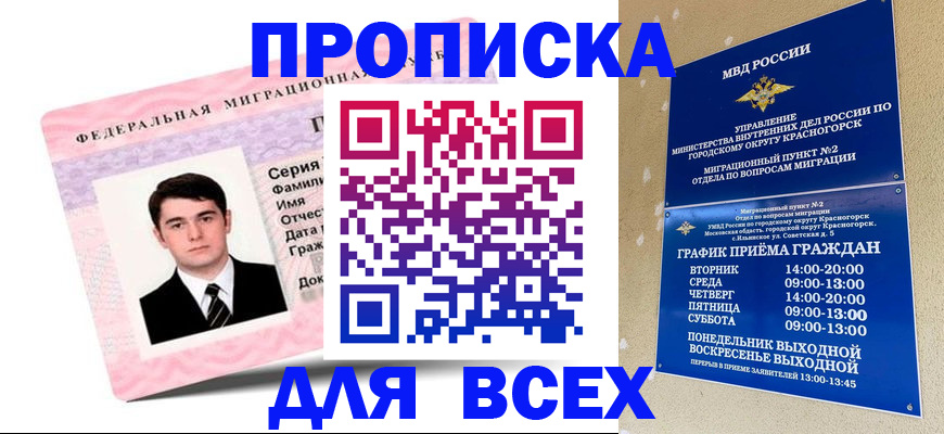 временная регистрация в квартире в Слюдянке