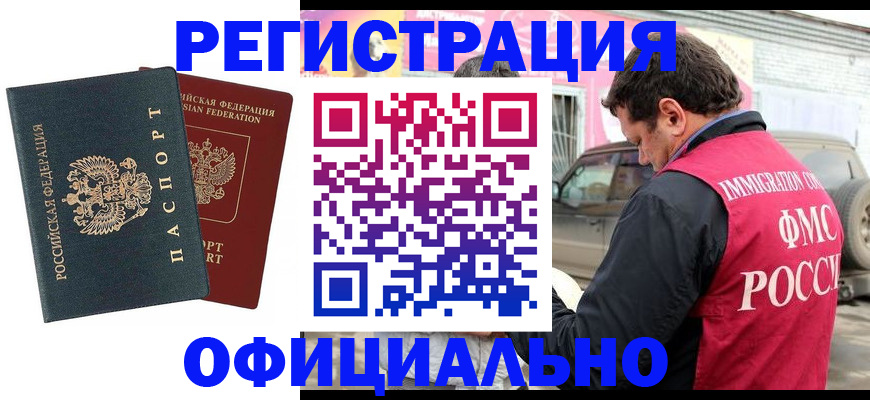 временная регистрация поиск в Слюдянке